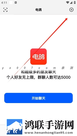 电鸽app2025最新版