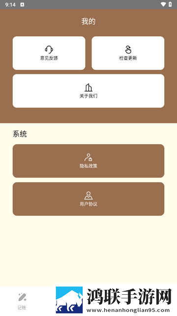 天际笔记安卓版