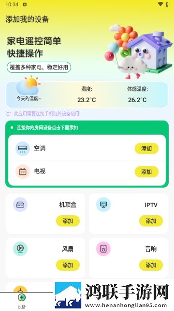 万能遥控器Air空调遥控APP手机版