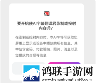 AI字幕翻译君app安卓手机版