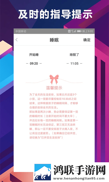 慧安睡安卓版