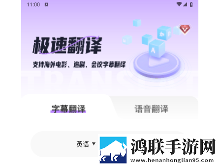 AI字幕翻译君app安卓手机版