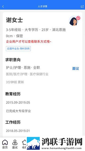 恩施人才网APP安卓版