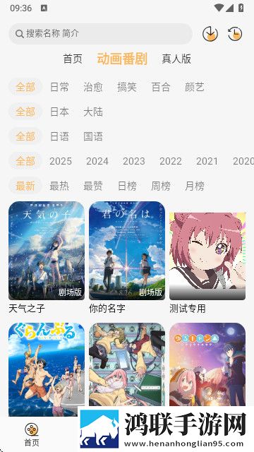 悠哉云町(追番神器)app