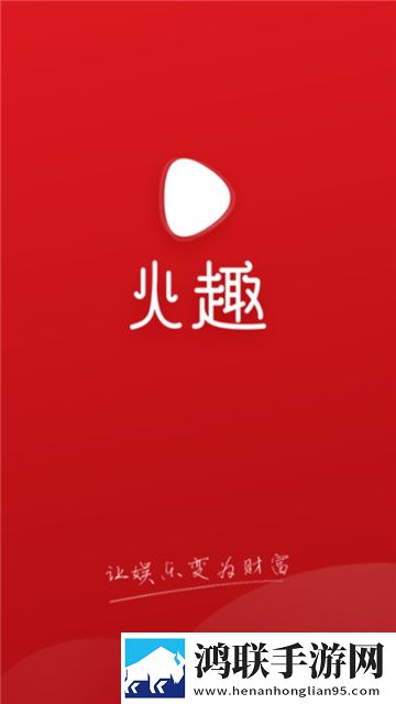 火趣小视频安卓版
