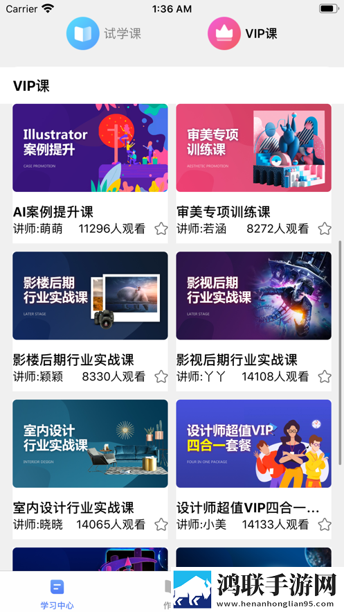 火虎教育APP版