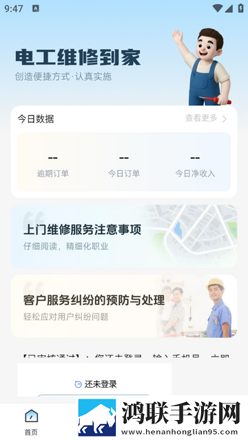 电工维修到家最新版app