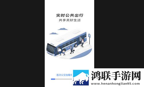 实时精准公交出行最新手机版