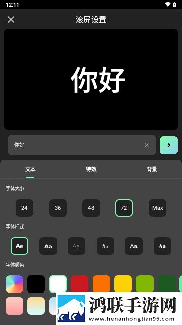 LED显示屏灯牌APP2025最新版