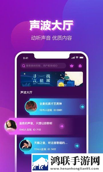 网易声波app手机版