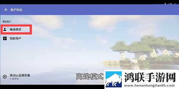 Hello Minecraft Launcher启动器怎么用4