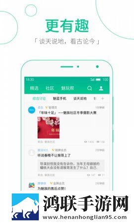 魅族社区安卓版