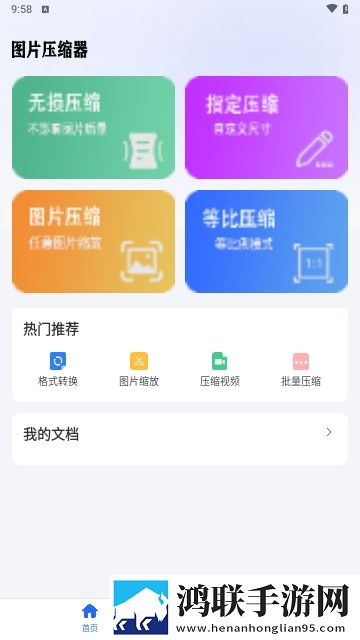 压缩图片大师2025最新版