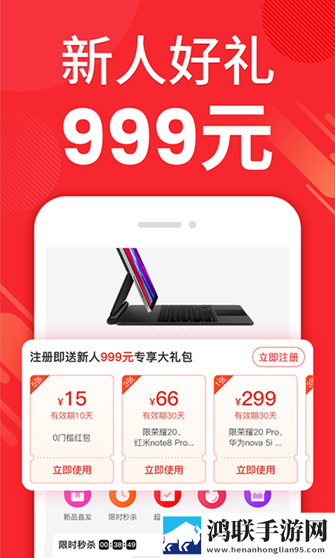 机惠购APP版