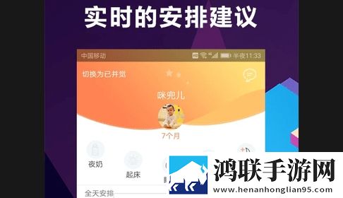 慧安睡安卓版