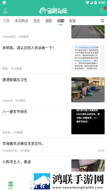 金湖论坛社区门户APP