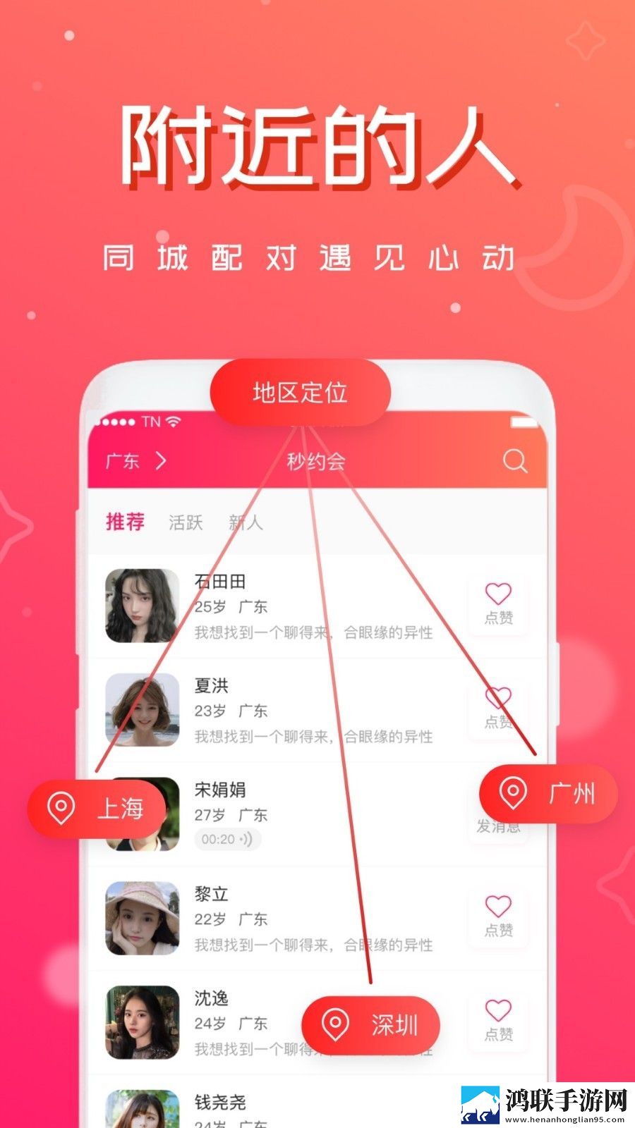 秒约会APP版