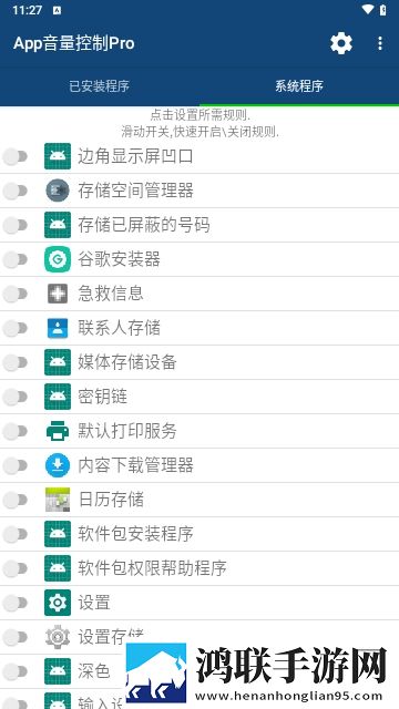 App Volume Control Pro无广告版