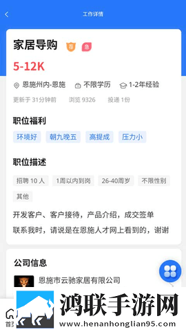 恩施人才网APP手机版