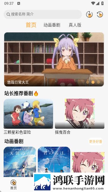 悠哉云町(追番神器)app