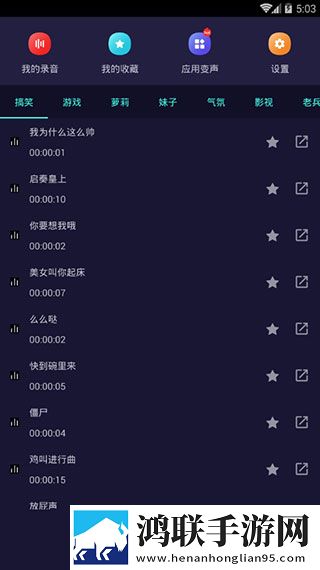 全能变声器安卓破解版