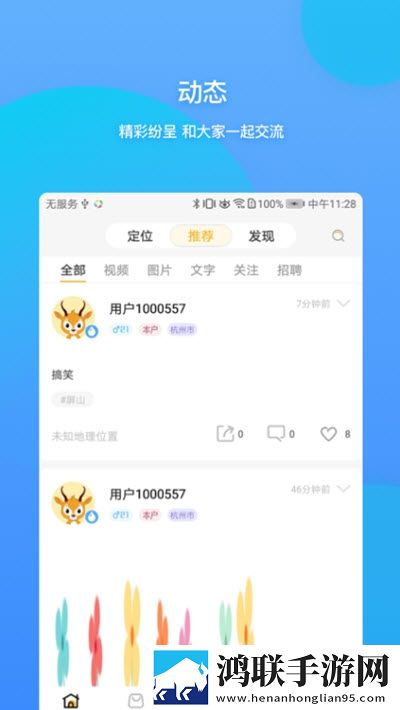 邻章丘App手机版