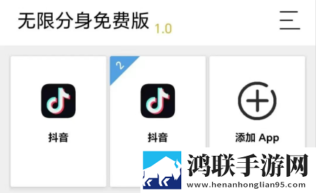 无限分身免费版
