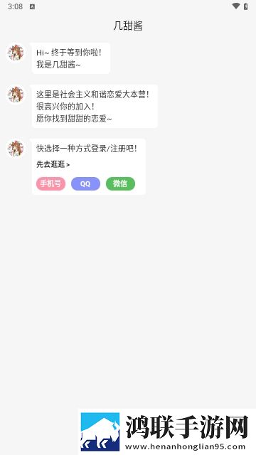 几甜app安卓最新版