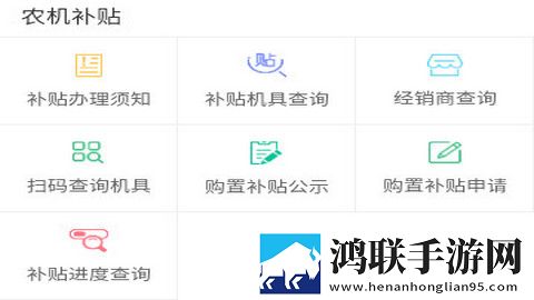 吉林农机补贴App最新版