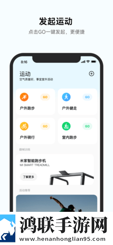 小米运动健康app多功能版