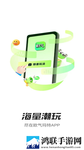 欧气玛特app正版