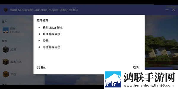 Hello Minecraft Launcher启动器怎么用10