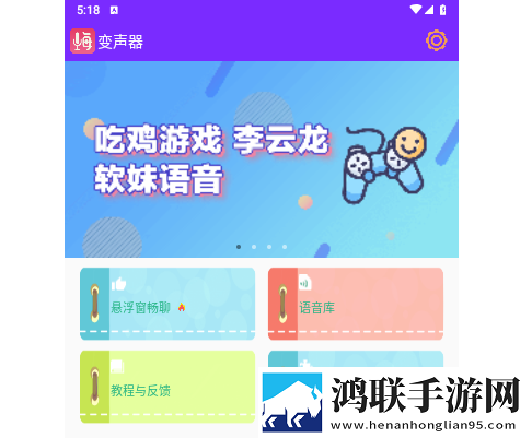 嗨玩手游变声器app手机版