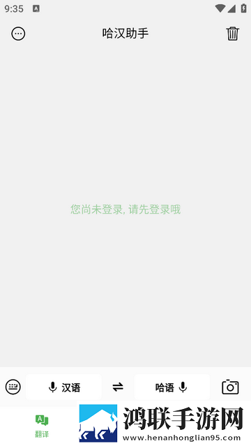 哈汉助手2025最新版