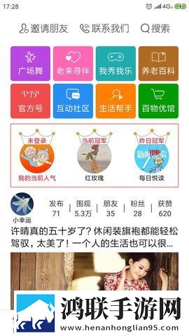 退休公社安卓版