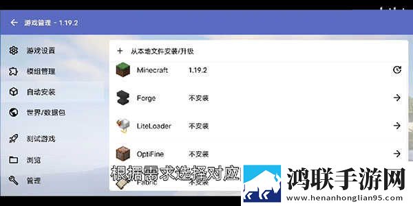 Hello Minecraft Launcher启动器怎么用8