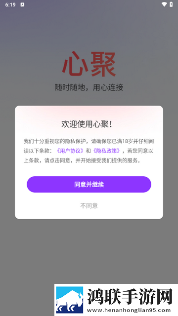 心聚app手机版