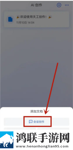 天工AI手机版