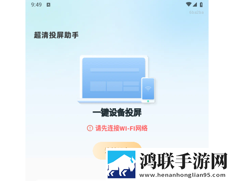 超清投屏助手app手机版
