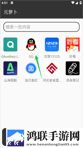元萝卜官方正版