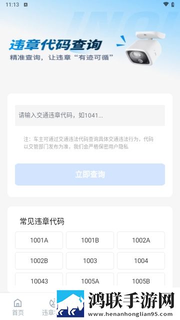 123违章秒查2025最新版