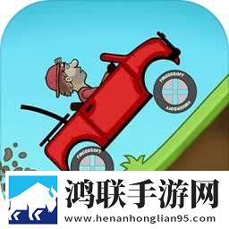 登山赛车无敌版