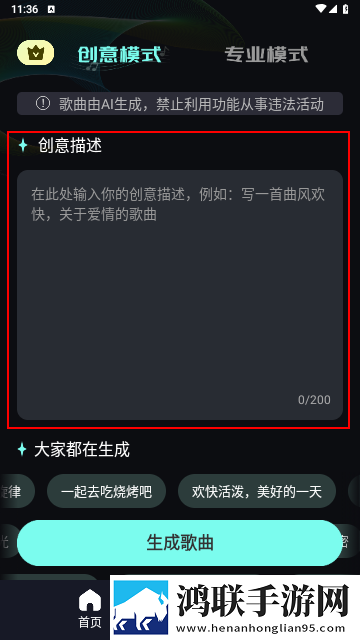 Music AI免费最新版