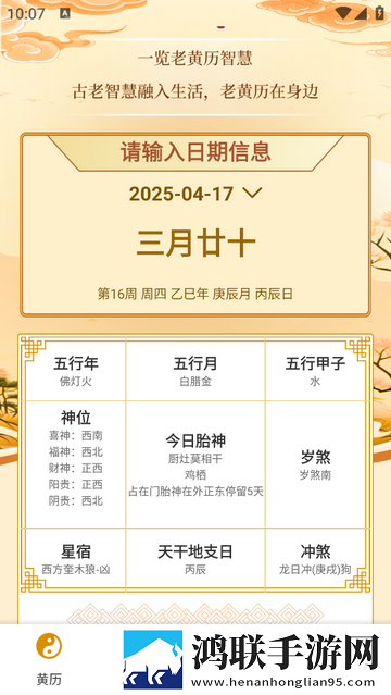 占星喵安卓版app