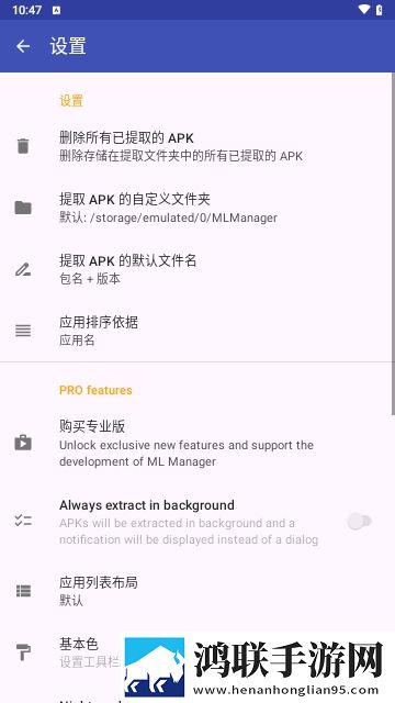ML Manager安卓汉化版