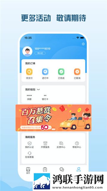 海鸥出行APP最新版