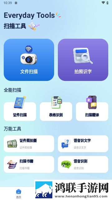 极速扫描精灵APP永久免费版