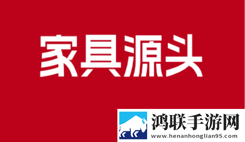 家具源头官方版
