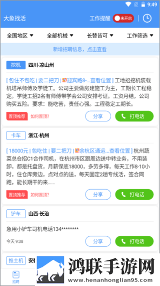 大象找活2025最新版