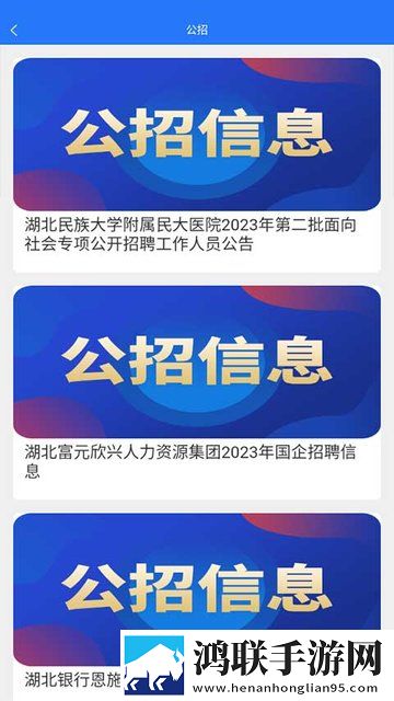 恩施人才网APP安卓版
